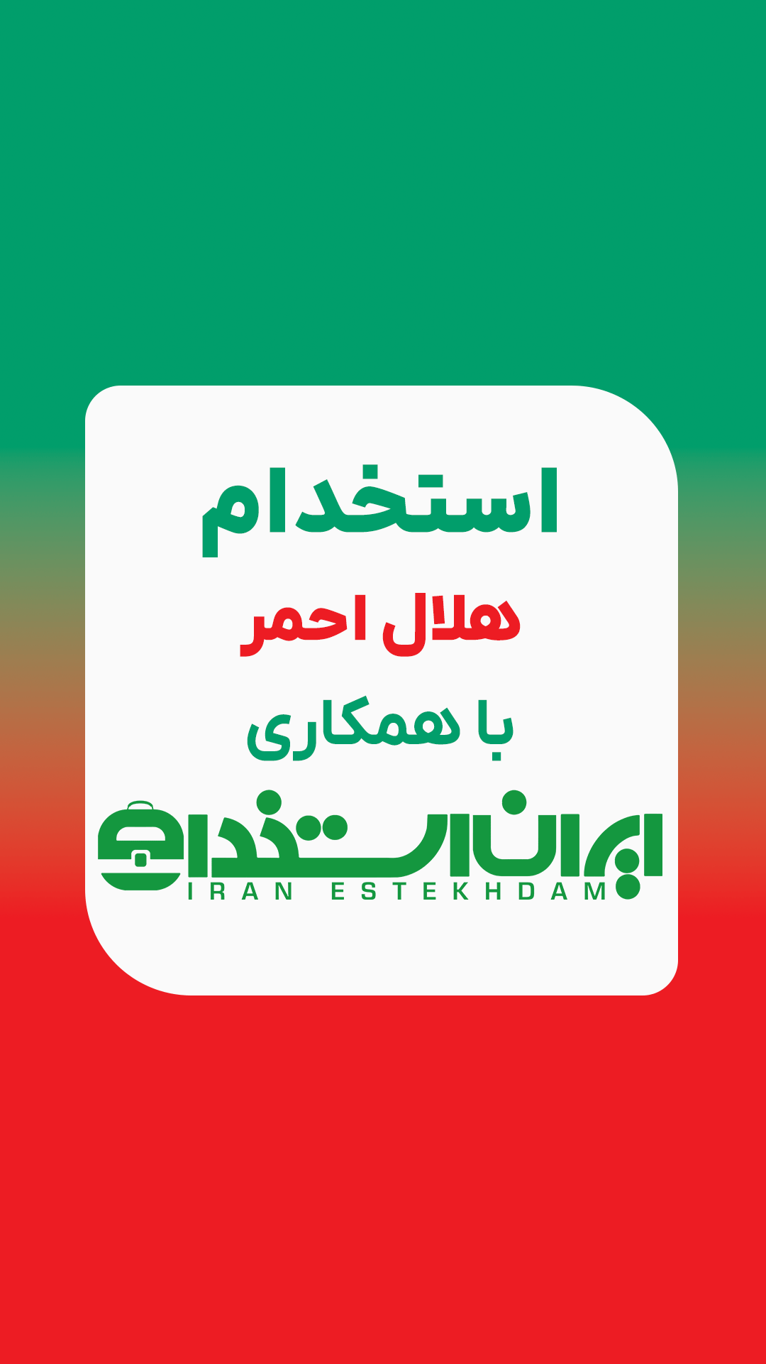 استخدام هلال احمر