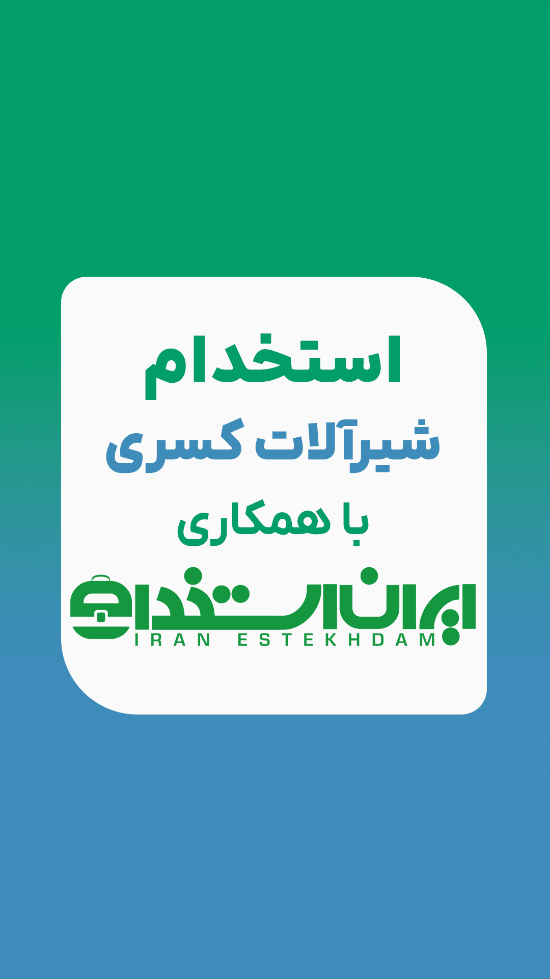 استخدام شیرآلات کسری