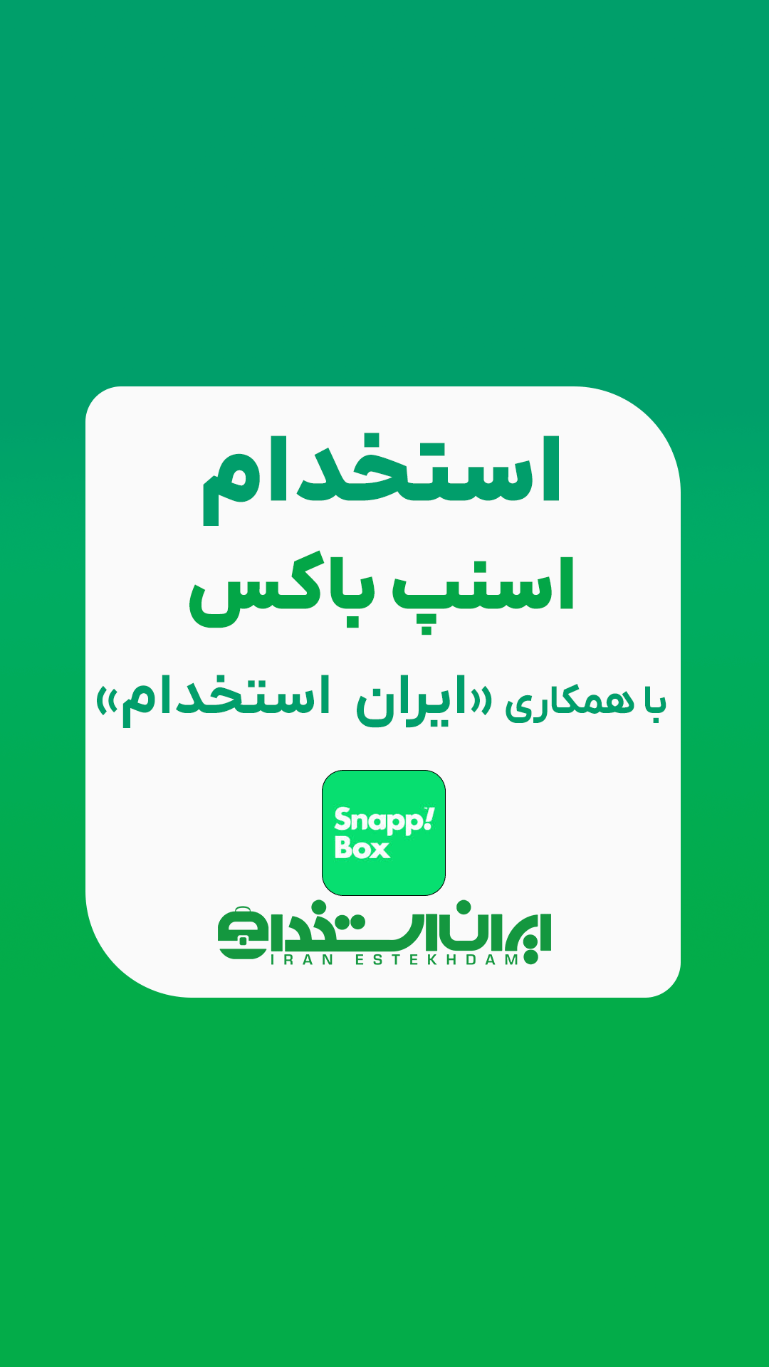 استخدام اسنپ باکس